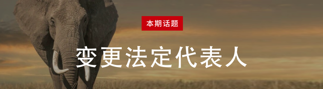 關(guān)于公司變更法定代表人的相關(guān)問題