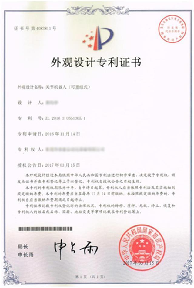設(shè)計(jì)專利