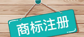 深圳商標(biāo)代理-商標(biāo)注冊怎樣選擇合適的類別？