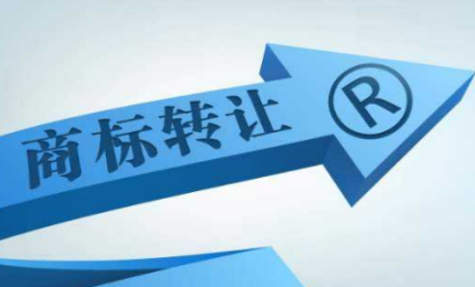 深圳商標(biāo)代理-哪些商標(biāo)不能直接進(jìn)行轉(zhuǎn)讓？