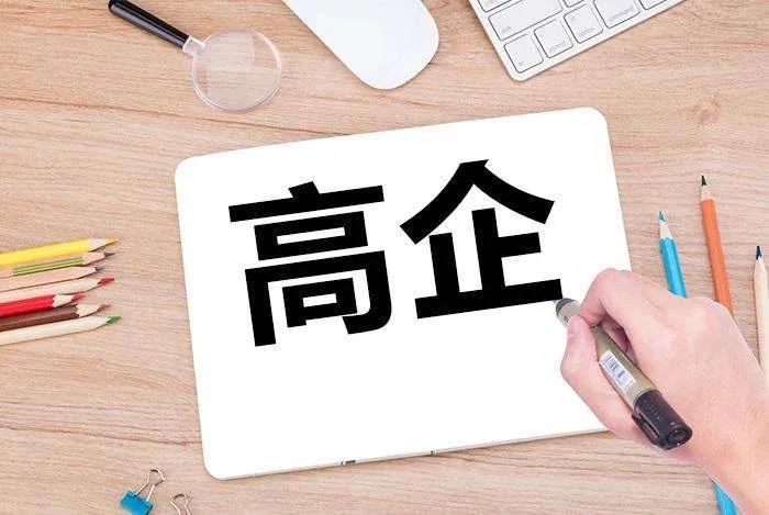 雙軟認定與高企認定