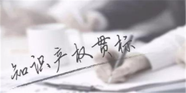 10萬元，關(guān)于申報武漢市知識產(chǎn)權(quán)貫標獎勵的通知！