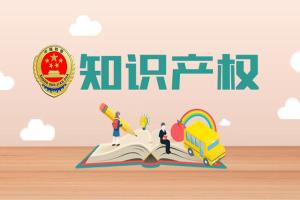 10萬(wàn)元，關(guān)于申報(bào)武漢市知識(shí)產(chǎn)權(quán)貫標(biāo)獎(jiǎng)勵(lì)的通知！