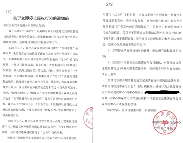 虛假宣傳？宣傳新車引用飛機(jī)形象被指侵權(quán) 吉利汽車收通告函