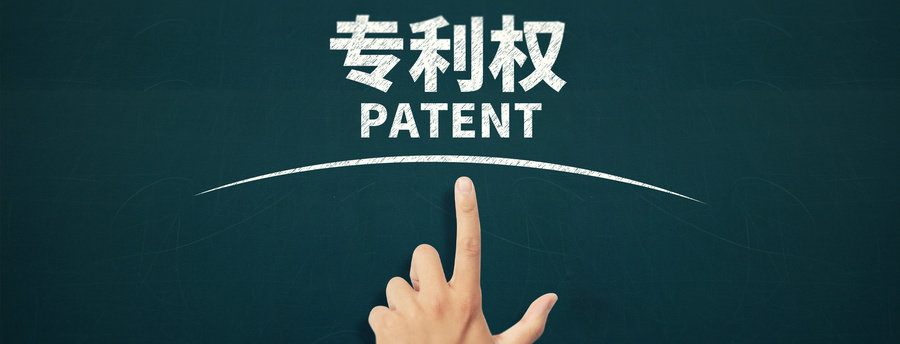 專利申請期間，該如何保障權(quán)利！
