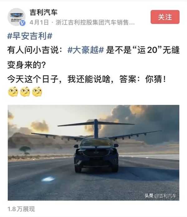 虛假宣傳？宣傳新車引用飛機(jī)形象被指侵權(quán) 吉利汽車收通告函