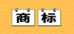 何為商標無效？“徐福記”與“圣福記”的商標權(quán)之爭。