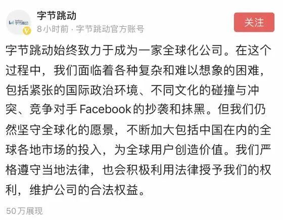 字節(jié)跳動(dòng)深夜發(fā)聲明，點(diǎn)名Facebook抄襲和抹黑