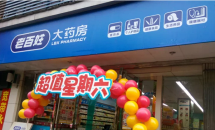 你有商號(hào)，我有商標(biāo)，“老百姓大藥房”到底該歸誰(shuí)