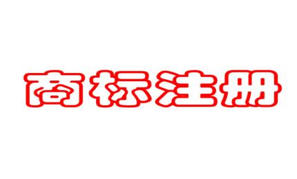 “中鍋萬歲”vs“中國萬歲”注冊這種商標，家里有礦？