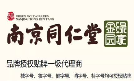 前有“南極人”，后有“同仁堂”，貼牌是否可以一勞永逸