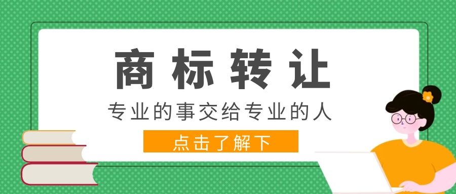深圳知識產(chǎn)權(quán)-商標(biāo)轉(zhuǎn)讓申請需要注意的幾個問題
