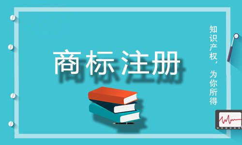 數(shù)字商標(biāo)即將成為新潮流，注冊時(shí)需要注意哪些問題？