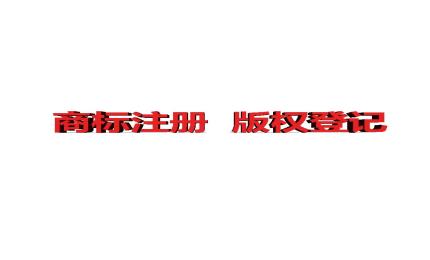 當商標遇上版權(quán)