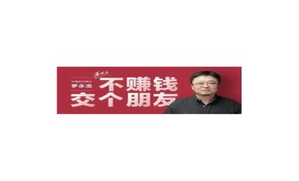 三年還了6個(gè)億，羅永浩“交個(gè)朋友嚴(yán)選”注冊(cè)全類商標(biāo)