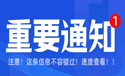 國(guó)家知識(shí)產(chǎn)權(quán)局關(guān)于評(píng)選第二十三屆中國(guó)專利獎(jiǎng)的通知