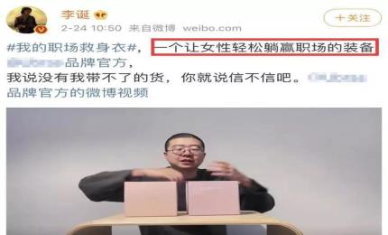 讓女性輕松“躺贏職場(chǎng)”？李誕被罰沒87萬(wàn)！