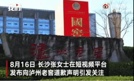 贏了官司，失了民心，瀘州老窖這波維權(quán)到底該不該