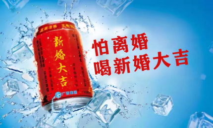王老吉注冊的吉祥話商標(biāo)，現(xiàn)在如何了？