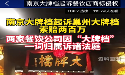“大牌檔”商標(biāo)到底誰(shuí)才是正主？